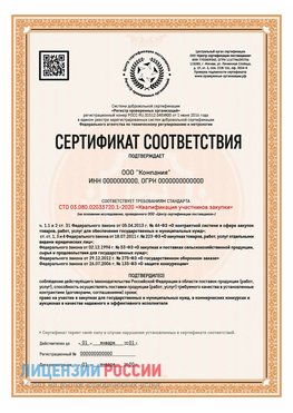 Сертификат СТО 03.080.02033720.1-2020 (Образец) Рубцовск Сертификат СТО 03.080.02033720.1-2020